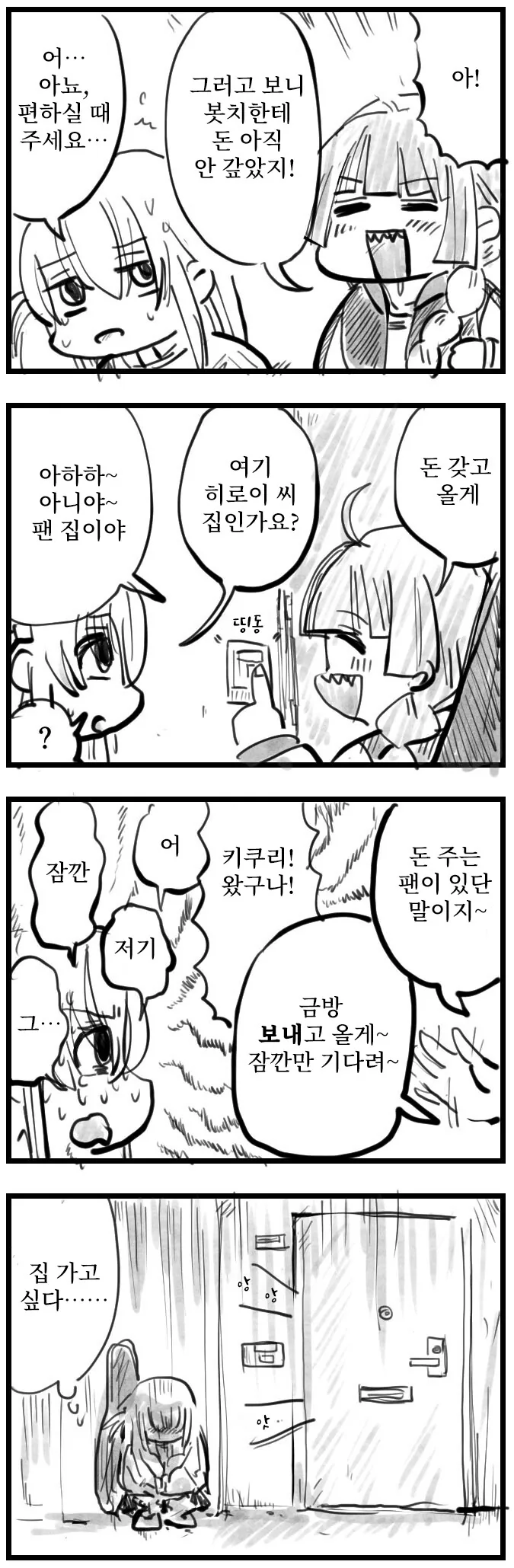 봇치에게 몸으로 갚는 히로이