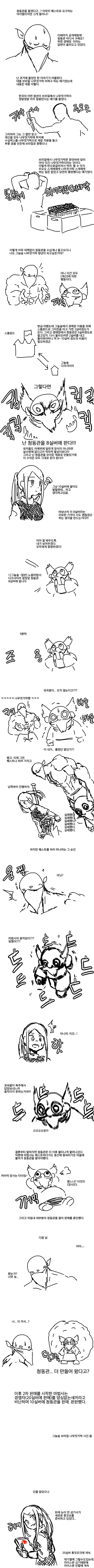 와우 틀래식의 거상이 되는.manhwa - 이미지 2