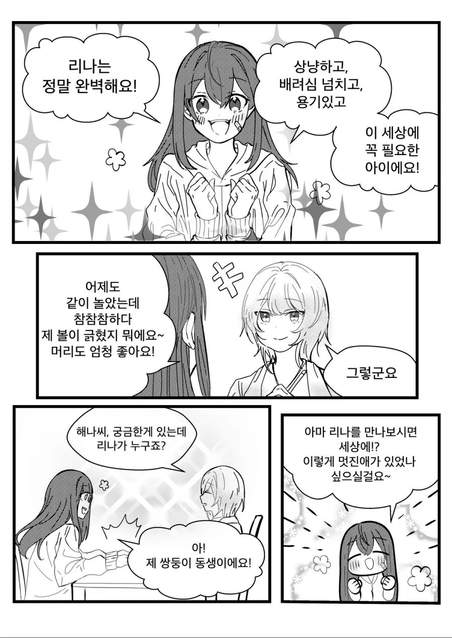 상반된 쌍둥이 자매 만화.manwha