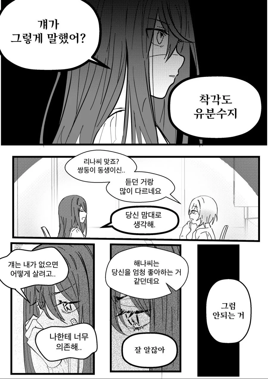 상반된 쌍둥이 자매 만화.manwha - 이미지 2