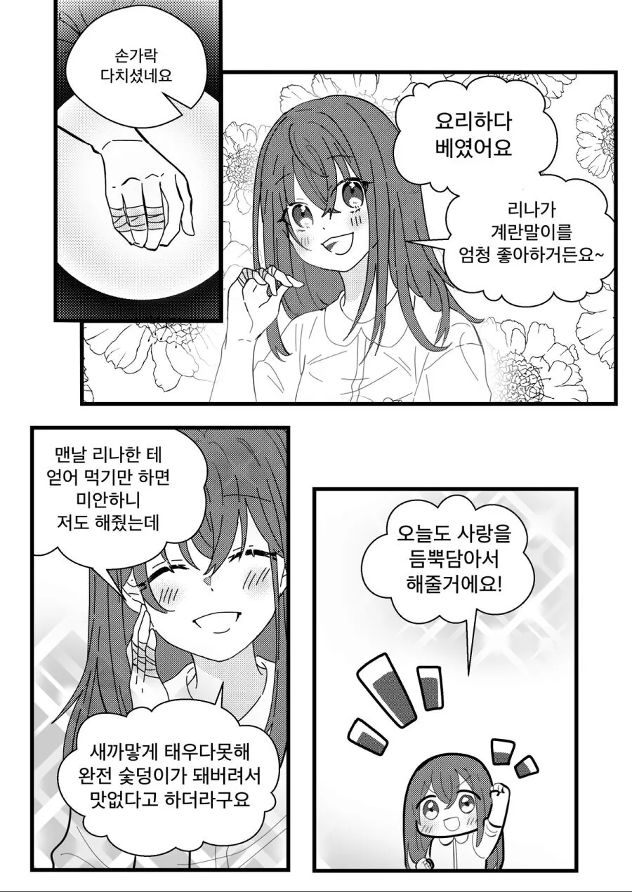 상반된 쌍둥이 자매 만화.manwha - 이미지 3