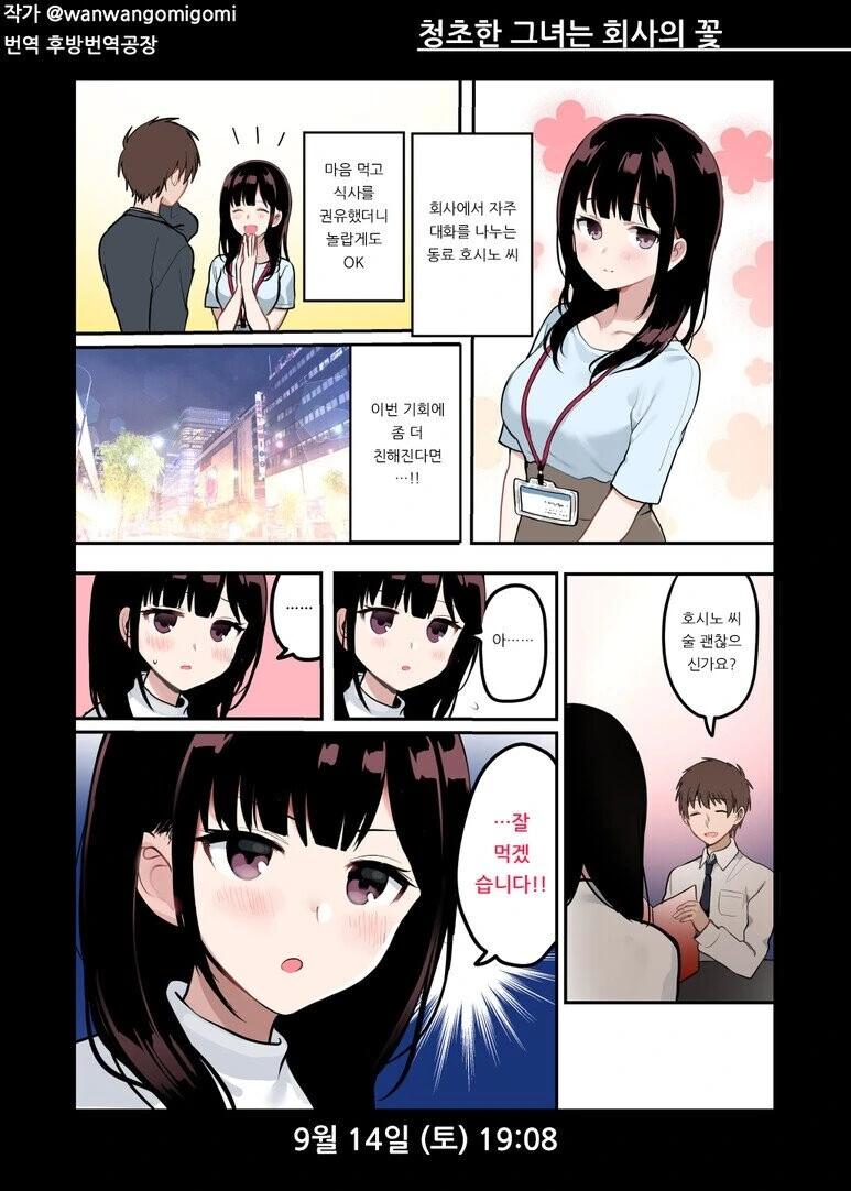 청초한 그녀는 회사의 꽃.manhwa