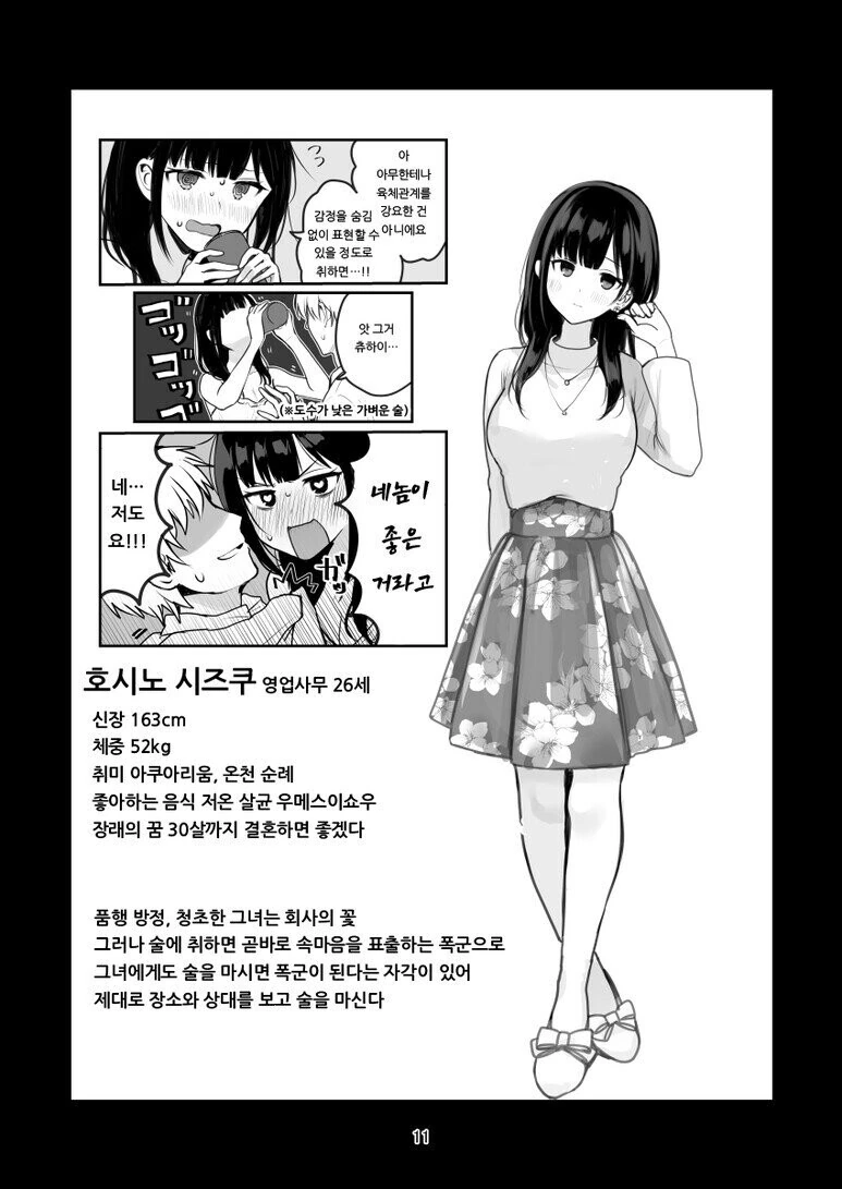 청초한 그녀는 회사의 꽃.manhwa - 이미지 3