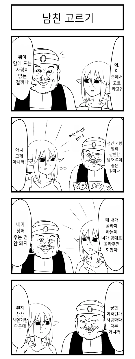 ㄴㅇ 상인 아닌 1화. 만화 - 이미지 3