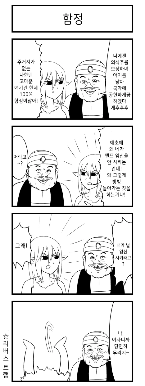 ㄴㅇ 상인 아닌 1화. 만화 - 이미지 5