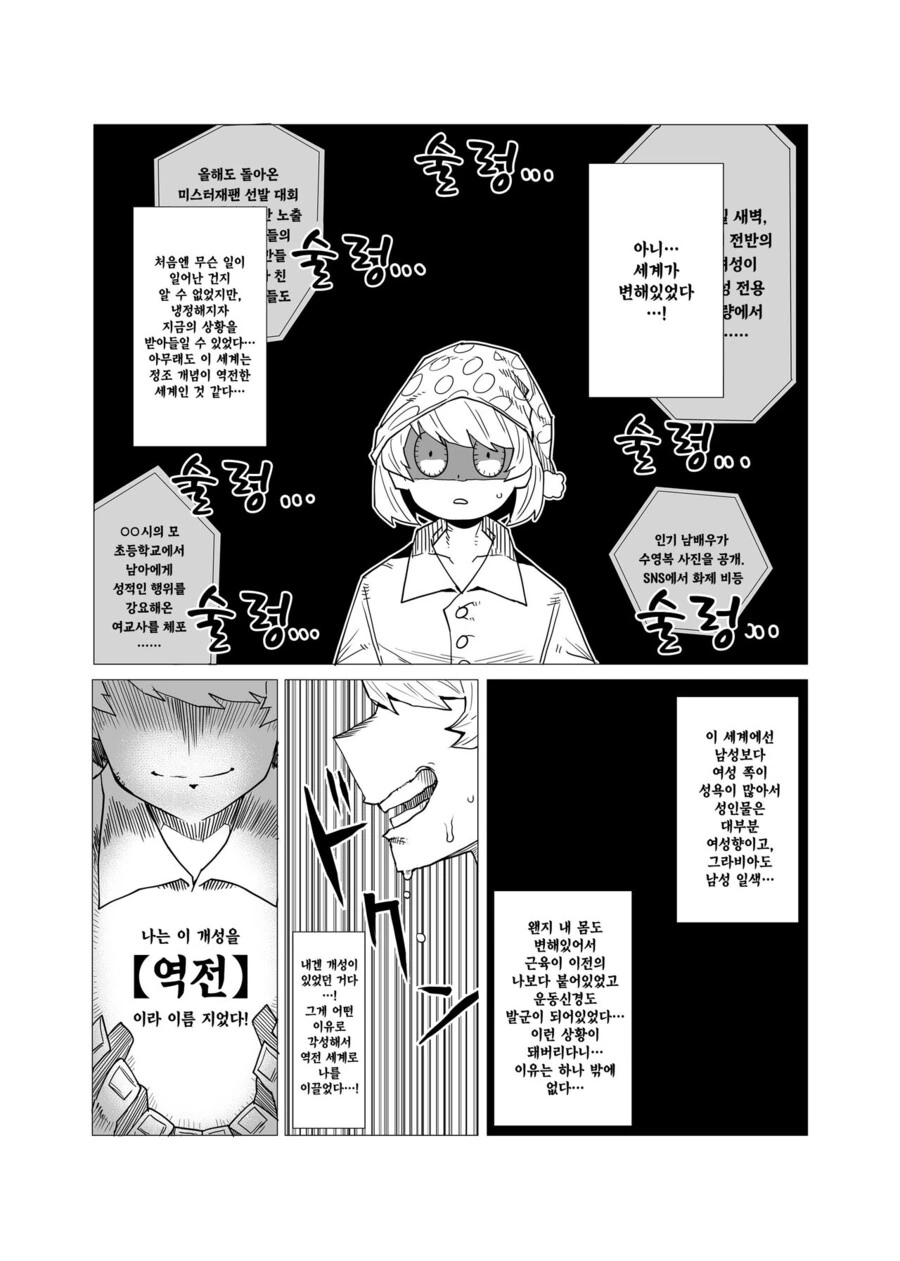 히로아카)정조역전이 되어버린 세계.manhwa - 이미지 2