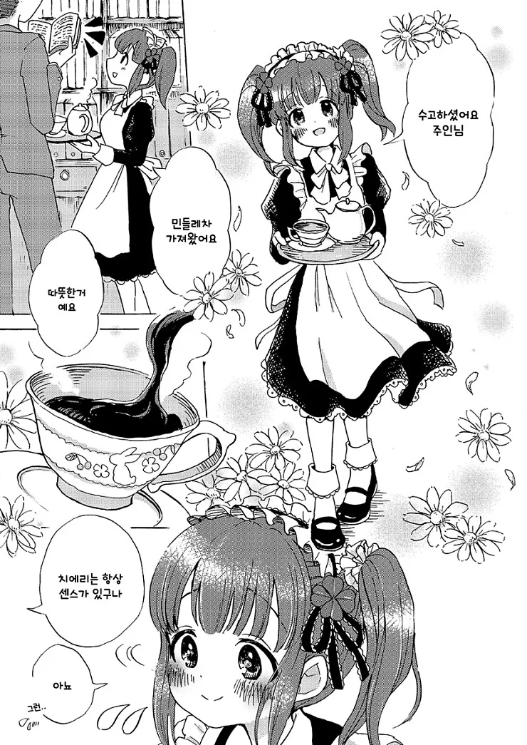 @) 치에리 쓰담쓰담하는.manga - 이미지 2