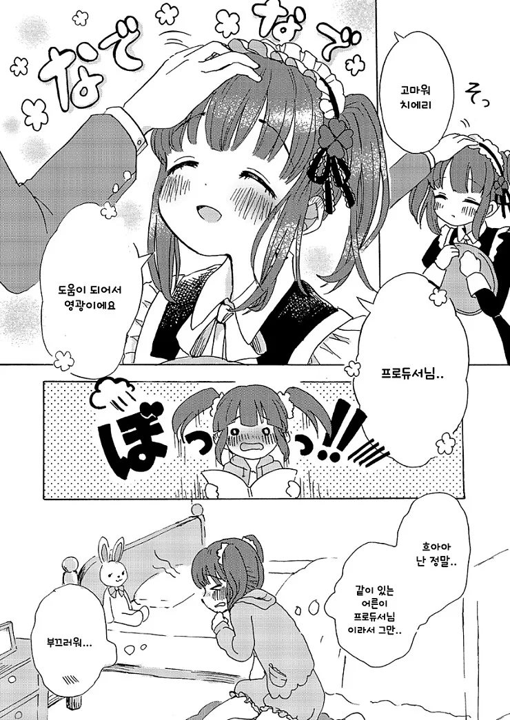 @) 치에리 쓰담쓰담하는.manga - 이미지 3
