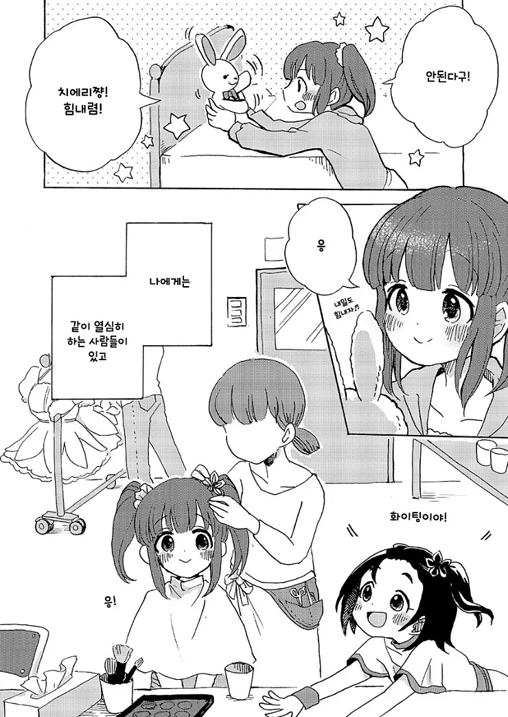 @) 치에리 쓰담쓰담하는.manga - 이미지 5