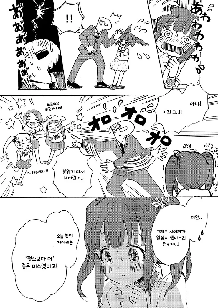 @) 치에리 쓰담쓰담하는.manga - 이미지 9