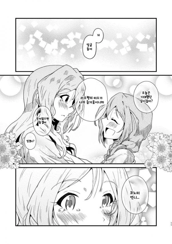 @) 코노미의 생일 파티.manhwa - 이미지 9
