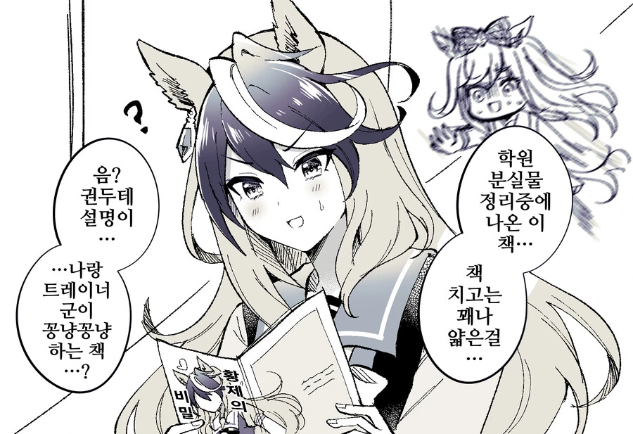 말딸)핫산)자기 ㄷㅇㅈ를 발견한 루돌프.manhwa - 이미지 2