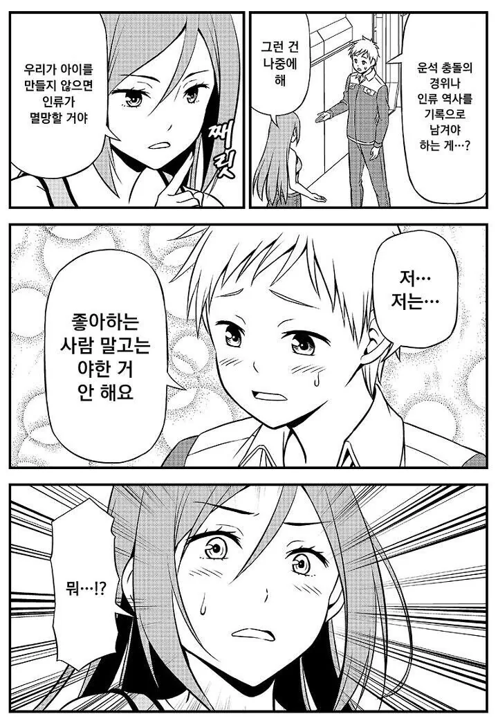 만화) 지구가 멸망하고 남녀 한 쌍만 남았다.jpg - 이미지 2