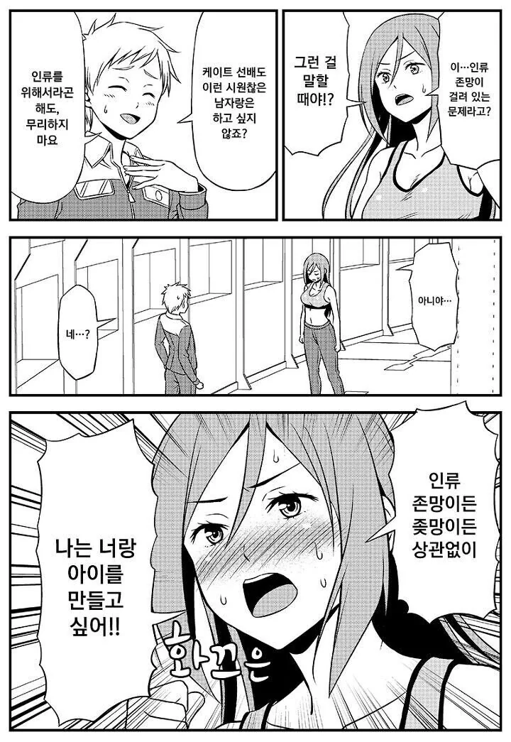 만화) 지구가 멸망하고 남녀 한 쌍만 남았다.jpg - 이미지 3