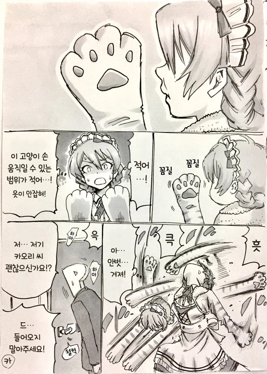 @) 고양이옷 시어터.manga - 이미지 2