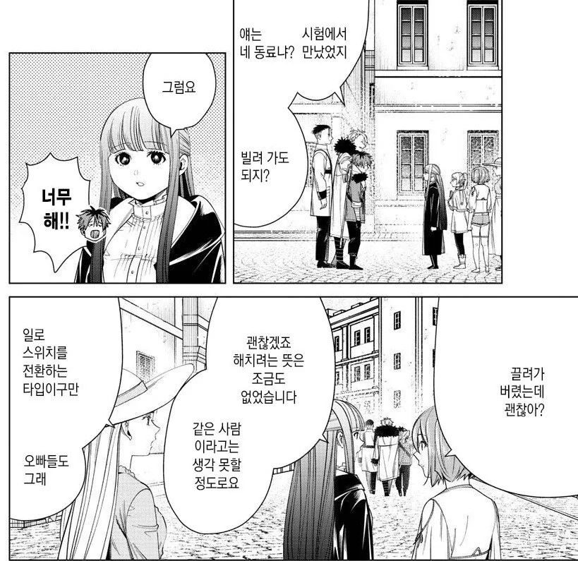 프리렌) 남편 간수하는 페른.manga - 이미지 3