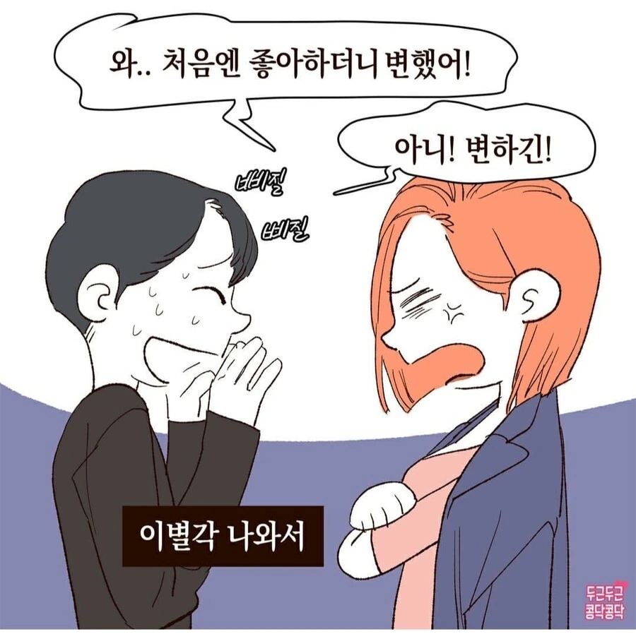 ㄴㅊ을좋아하는 여자친구 manhwa - 이미지 5