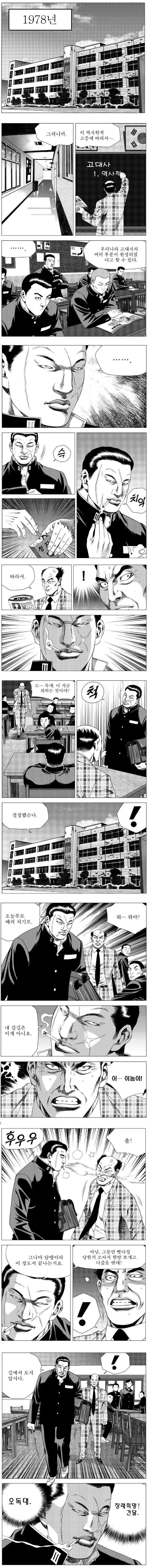 교권이 붕괴하여 학생이 지롤해도 제지 못함.manga