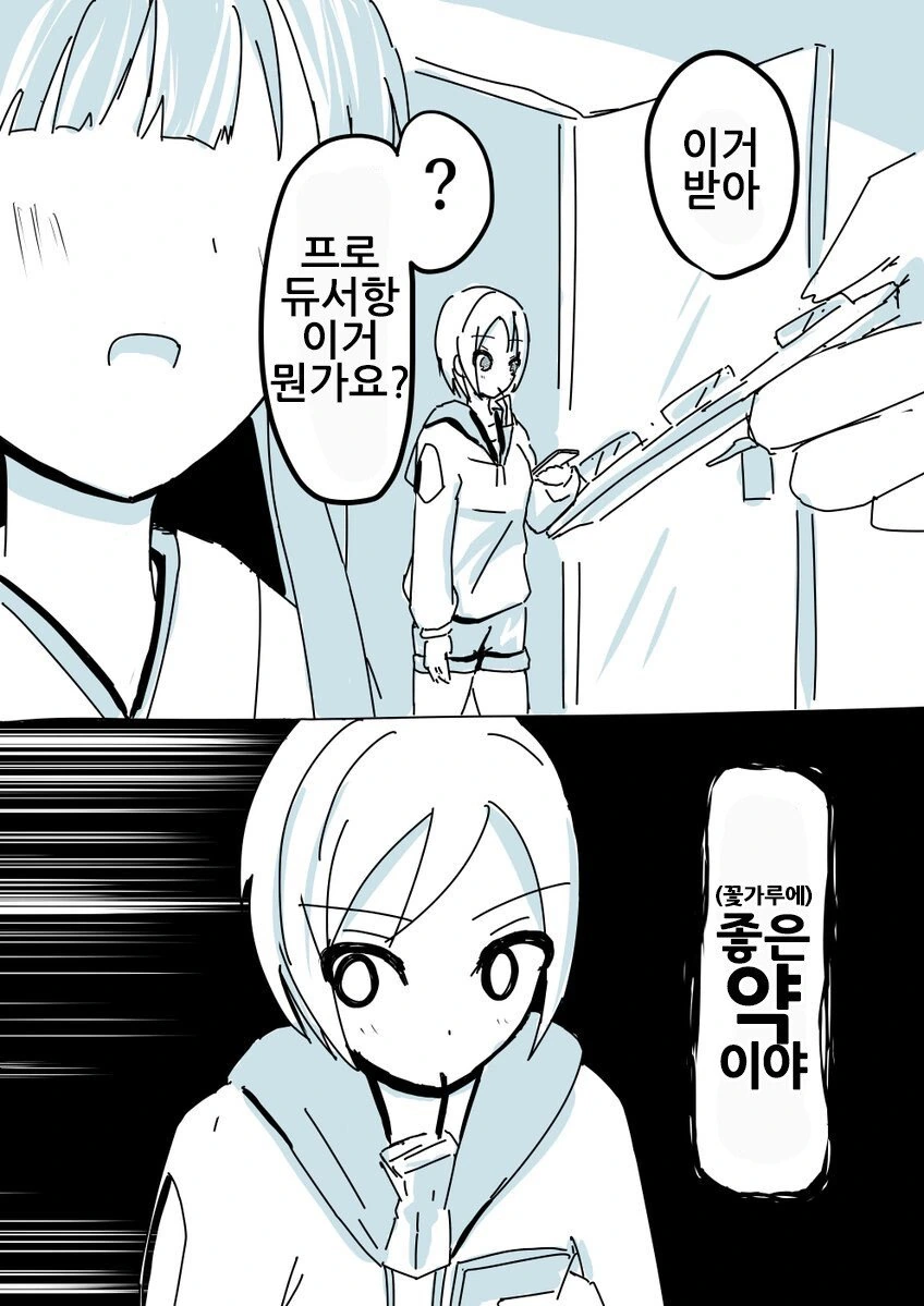 @) 코에 넣는 약.manwha - 이미지 3