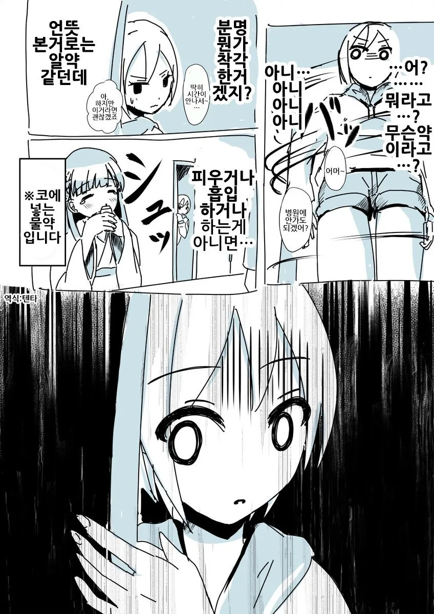 @) 코에 넣는 약.manwha - 이미지 4