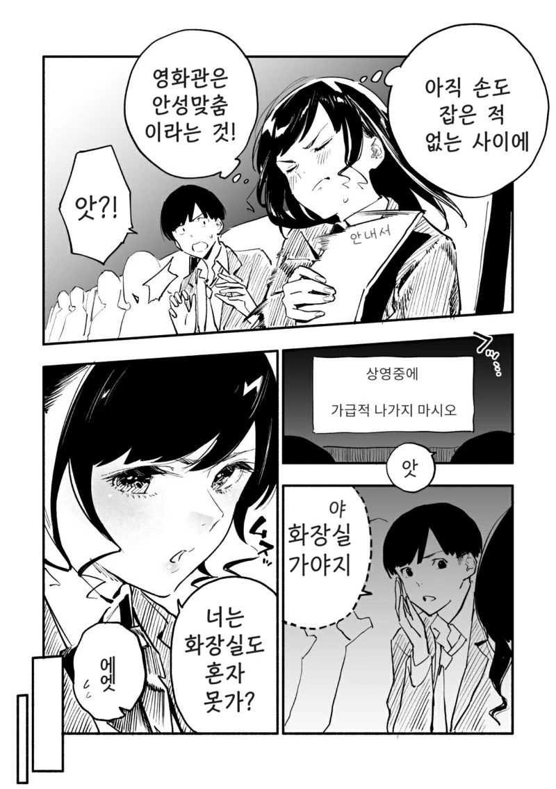 여자친구가 끌리는 만화.manhwa - 이미지 8
