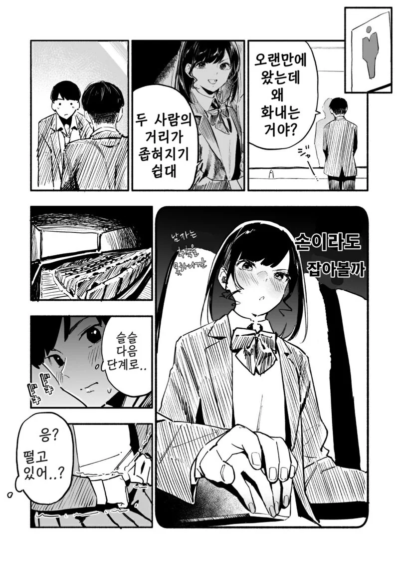 여자친구가 끌리는 만화.manhwa - 이미지 9