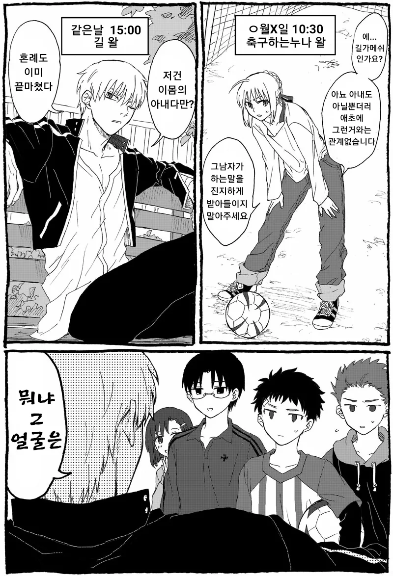 FATE) 길가메시와 세이버 만화