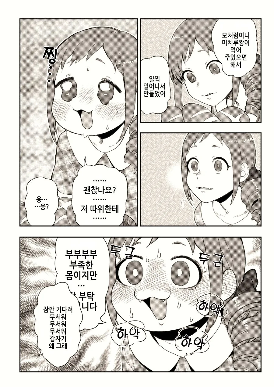ㅎㅂ)요망한 아이돌 만화 - 이미지 2