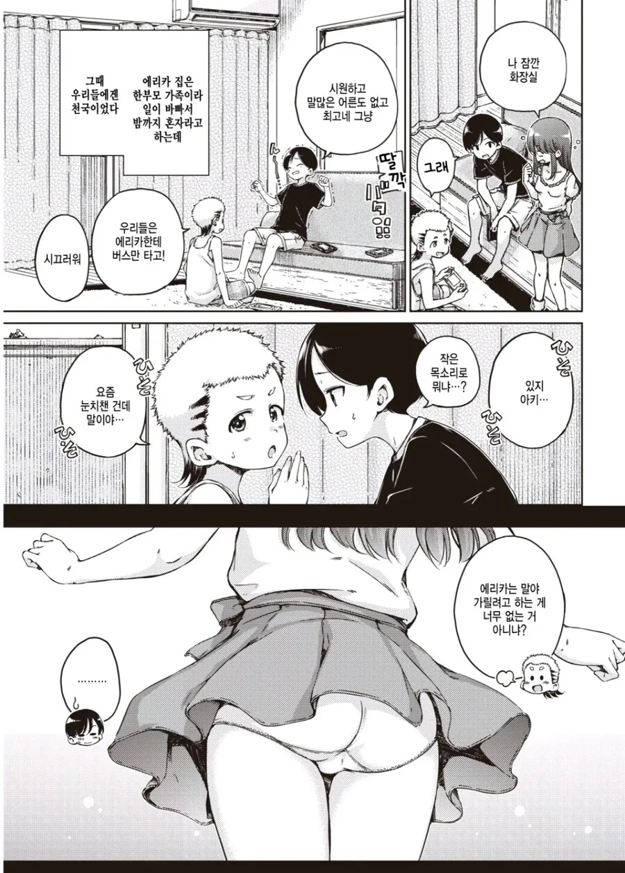 남자애 둘 과 여자애 하나.manhwa - 이미지 5