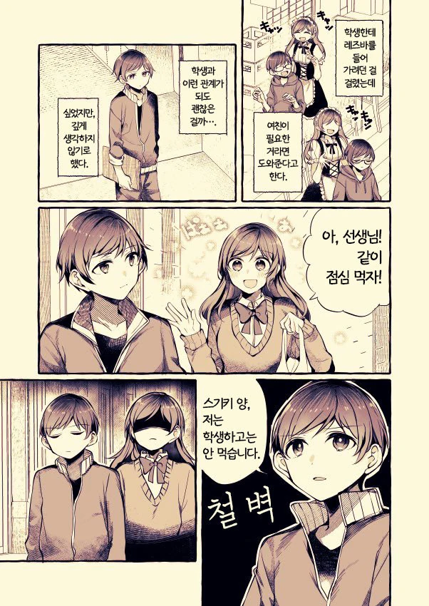 여자 체육교사가 제자에게 레즈바 들킨 manga