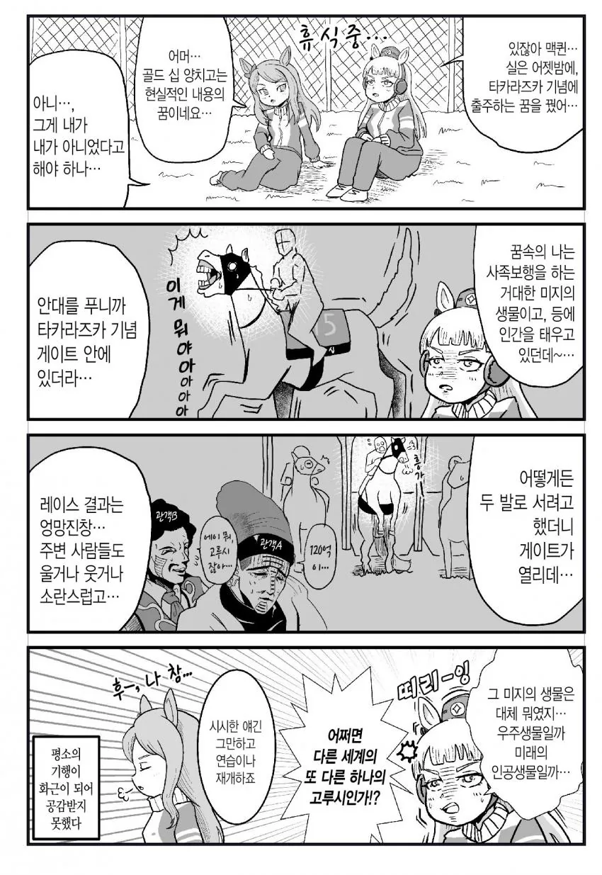 말딸)평행세계의 고루시를 본 고루시.manhwa