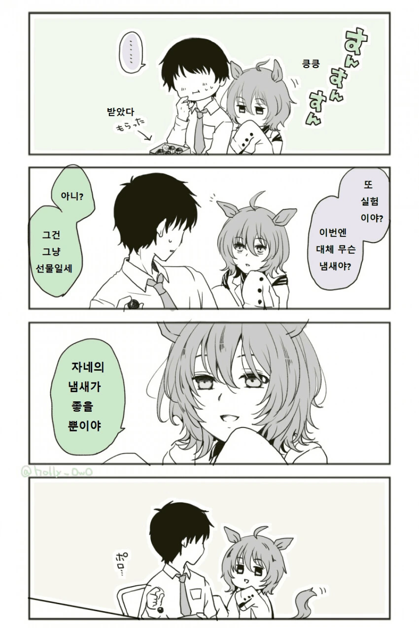 [말딸] 타키온에게 갖고 놀아지는 트레이너.manhwa