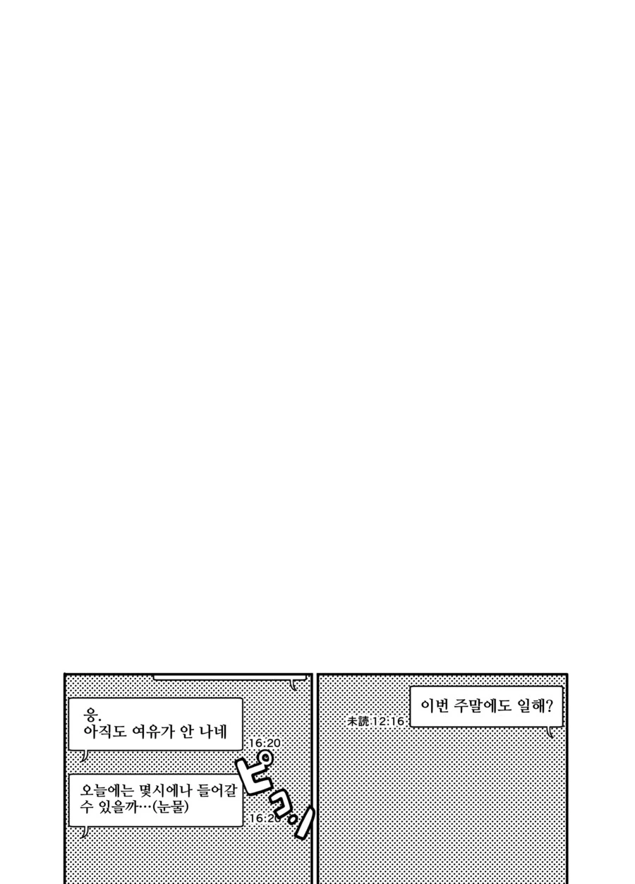 말딸/핫산)타이신이랑 연애하는 만화 - 이미지 6