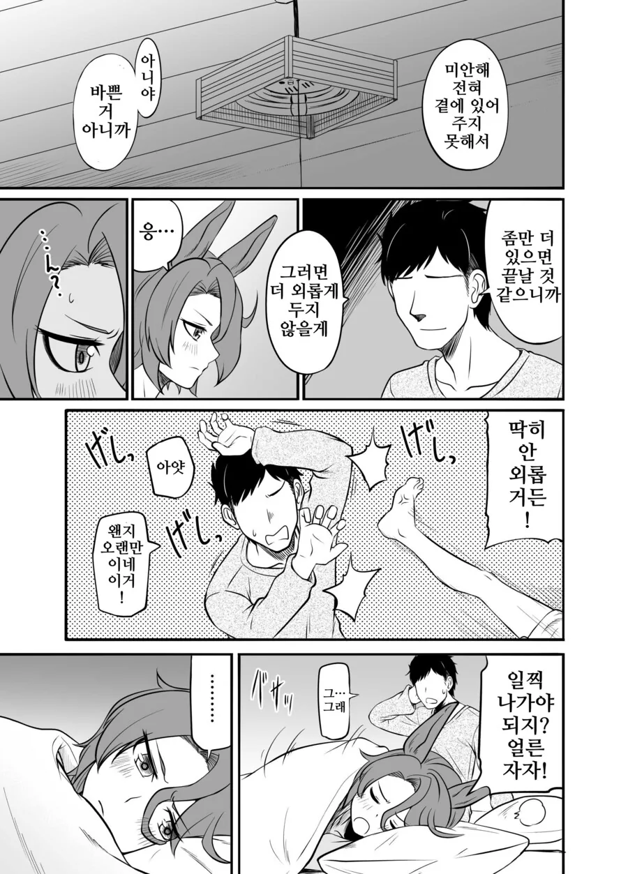 말딸/핫산)타이신이랑 연애하는 만화 - 이미지 21