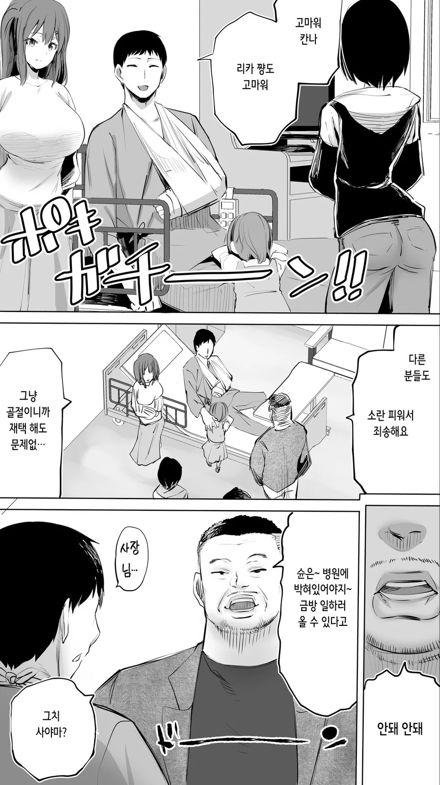 다쳐서 입원하는 만화 - 이미지 2