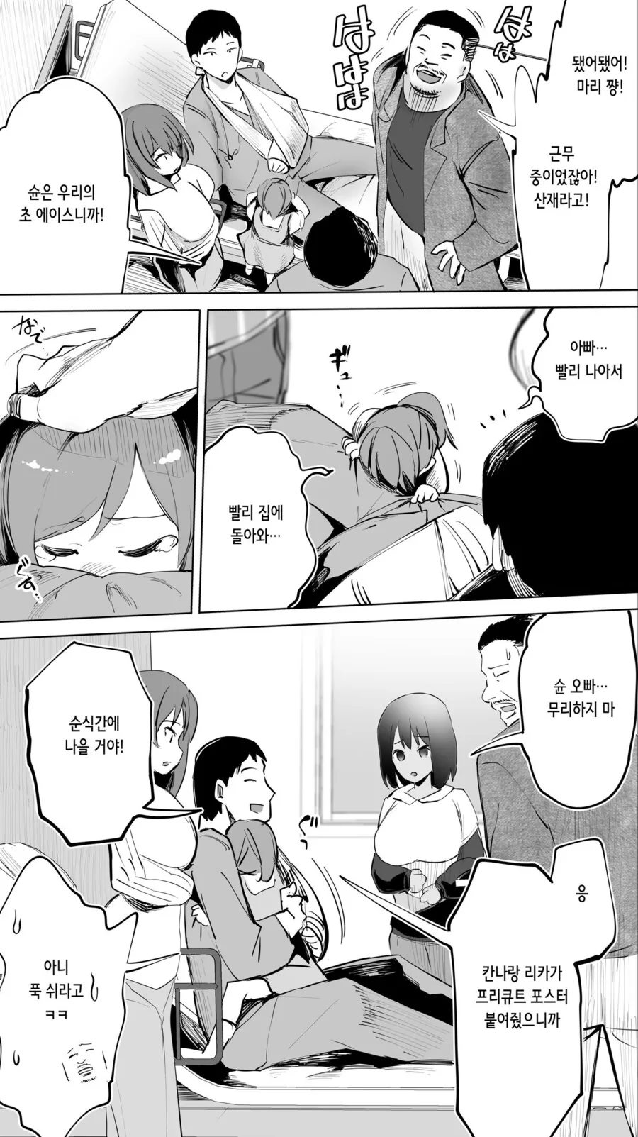 다쳐서 입원하는 만화 - 이미지 4