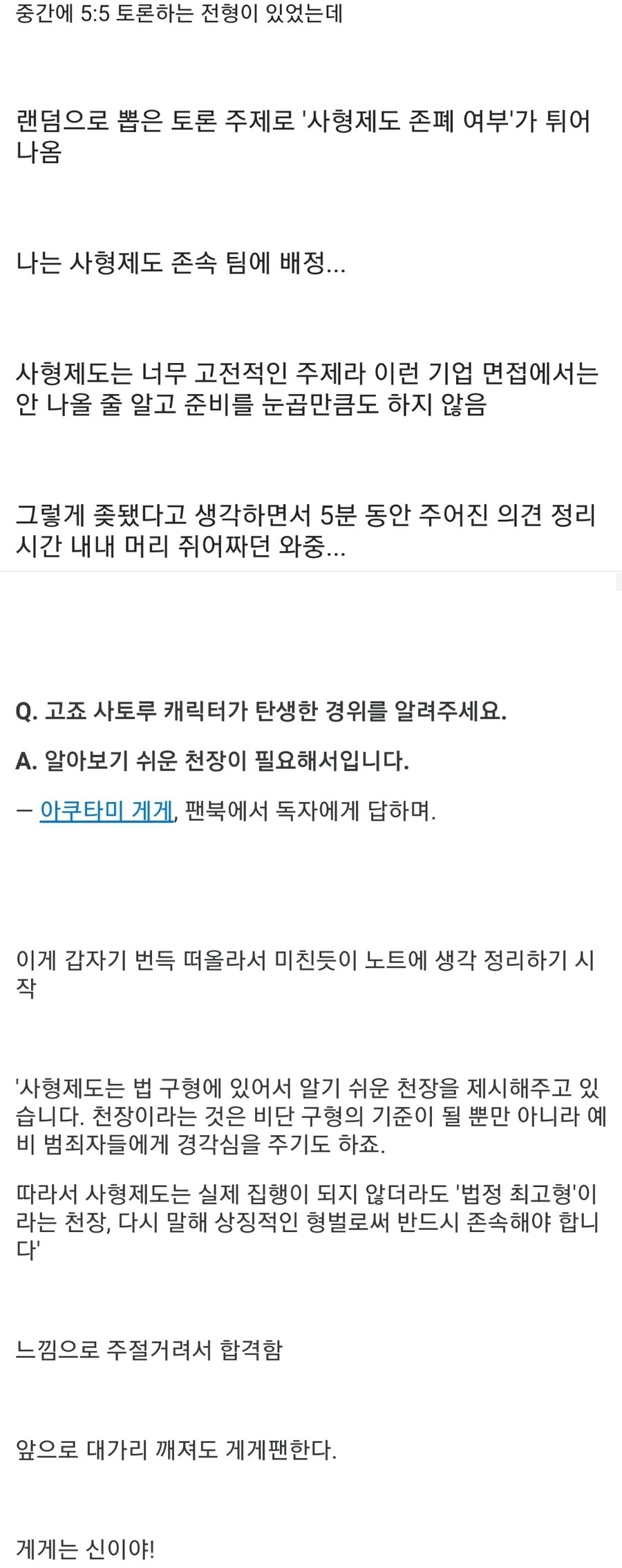 주술회전) 고죠 사토루 네놈은 면접마저도 최강이란 말이냐!