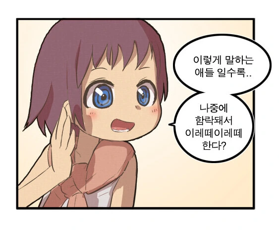 성질 더러운 이쁜 여캐 특징.manga - 이미지 17