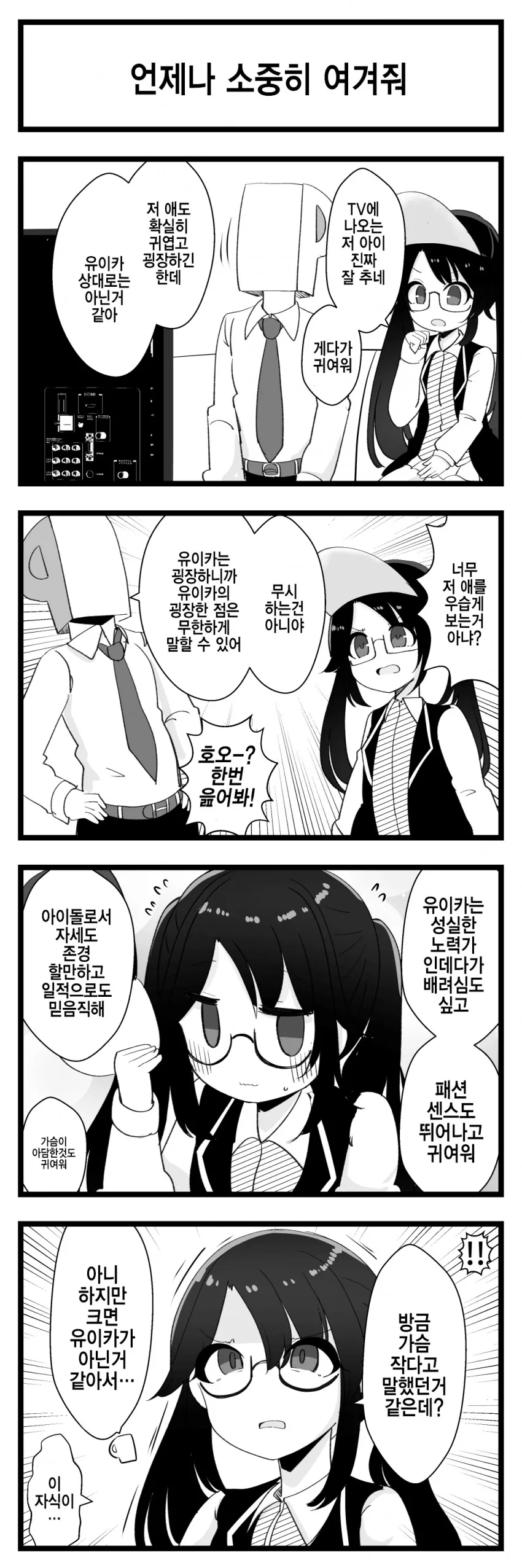 @) 미츠미네가 굉장한 만화.manga
