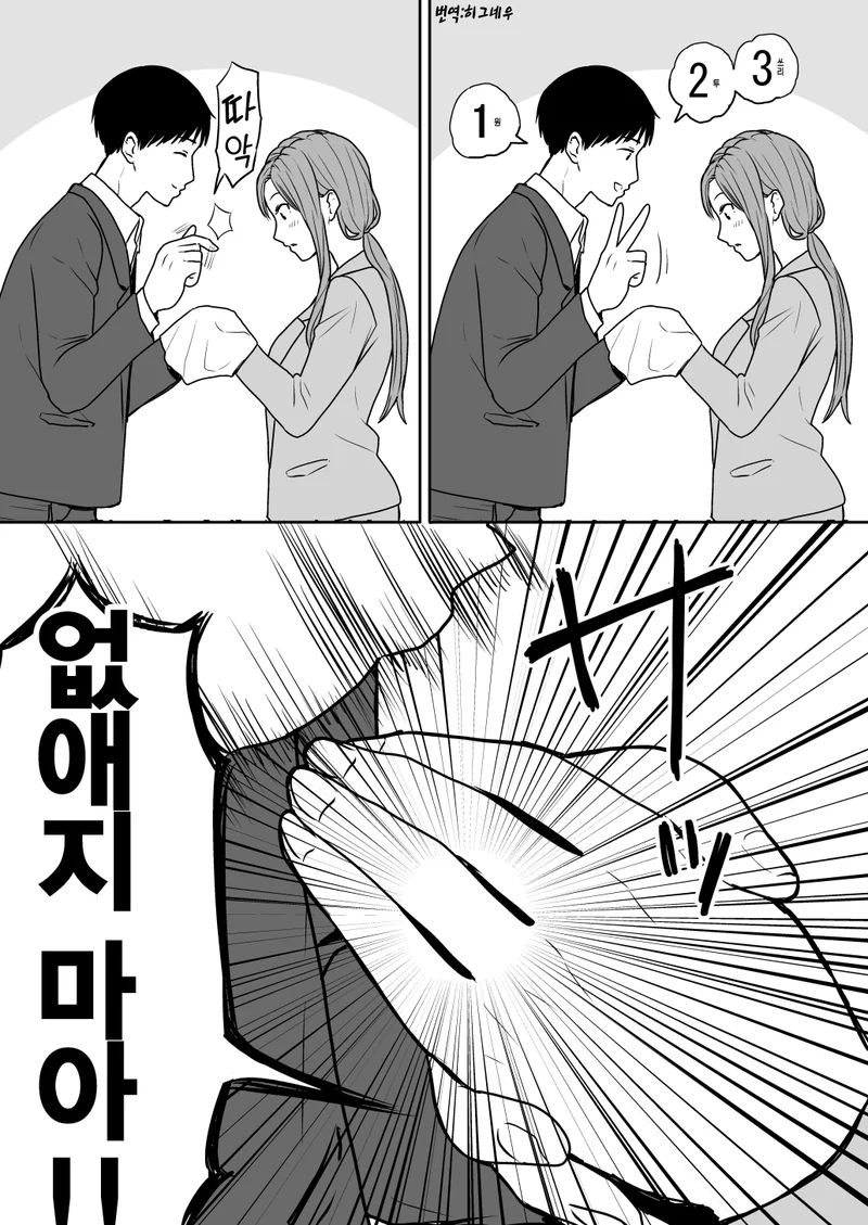 남편 있는 여선배 NTR 시도하는.manwha - 이미지 3