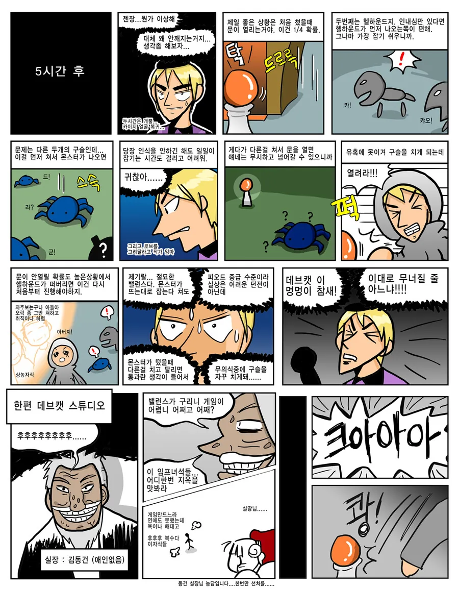 마비노기) 원사운드의 추억의 G3 잠입 던전 깨는 만화 - 이미지 2
