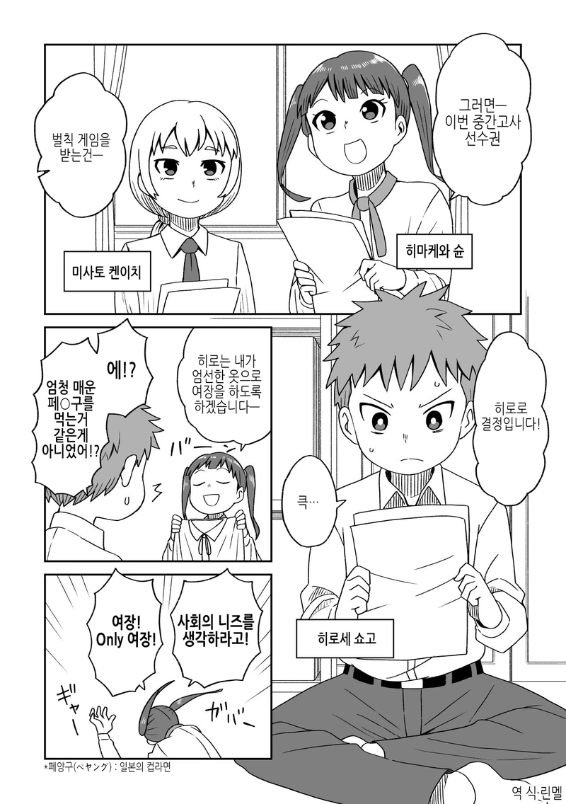 벌칙 게임으로 여장하는 만화.manhwa