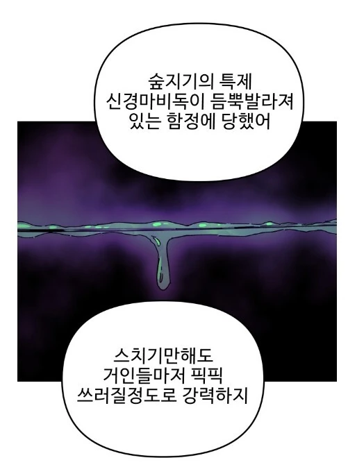 스치기만 해도 거인도 기절할 독이군 - 이미지 3