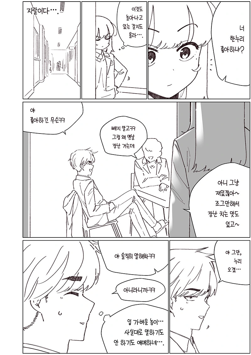 소꿉친구를 혼내주는.ManHwa - 이미지 7