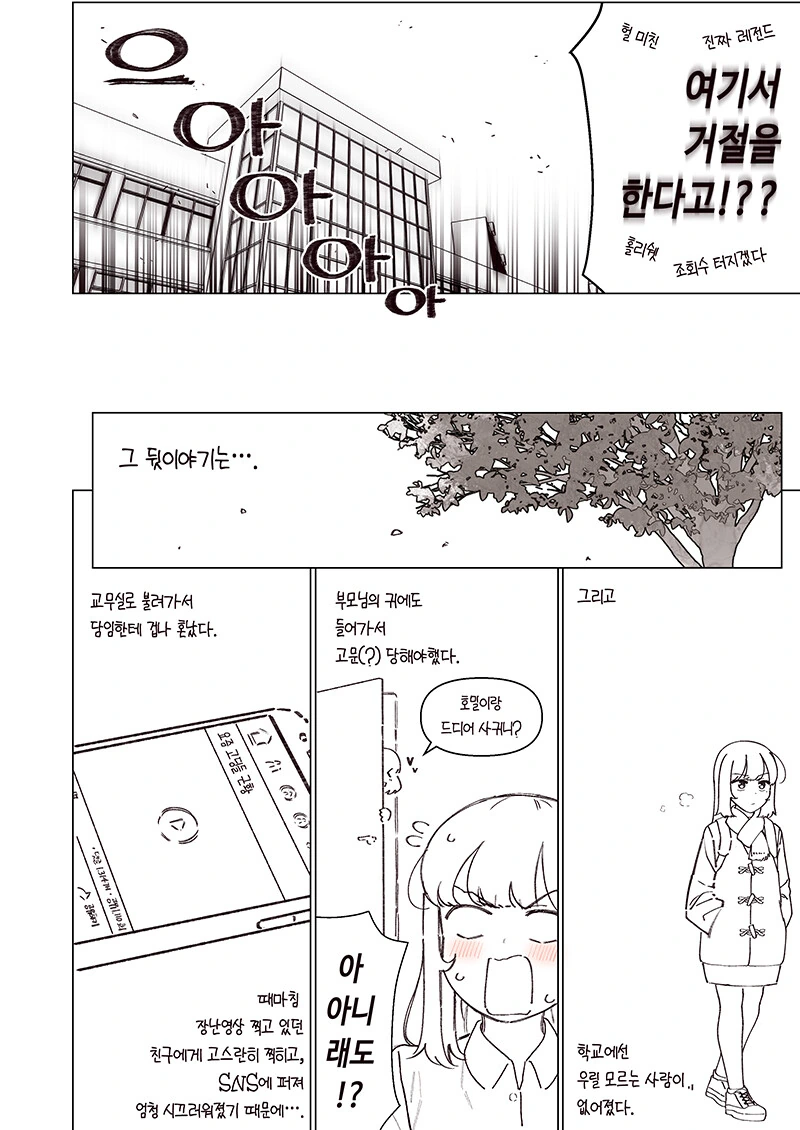 소꿉친구를 혼내주는.ManHwa - 이미지 14