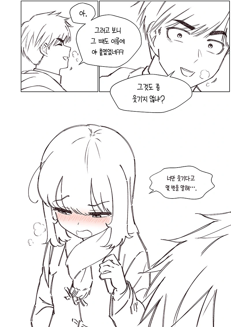 소꿉친구를 혼내주는.ManHwa - 이미지 16
