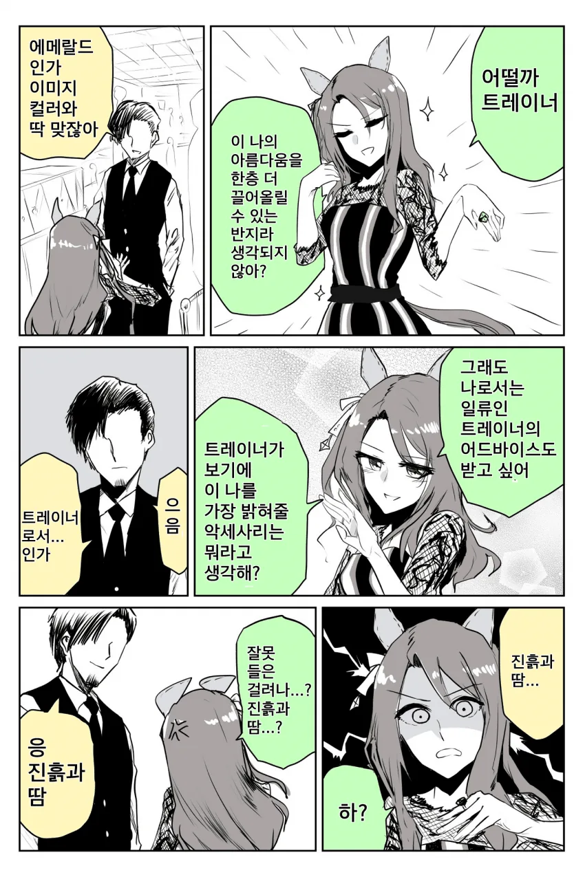 [말딸] 킹 헤일로와 악세사리.manhwa