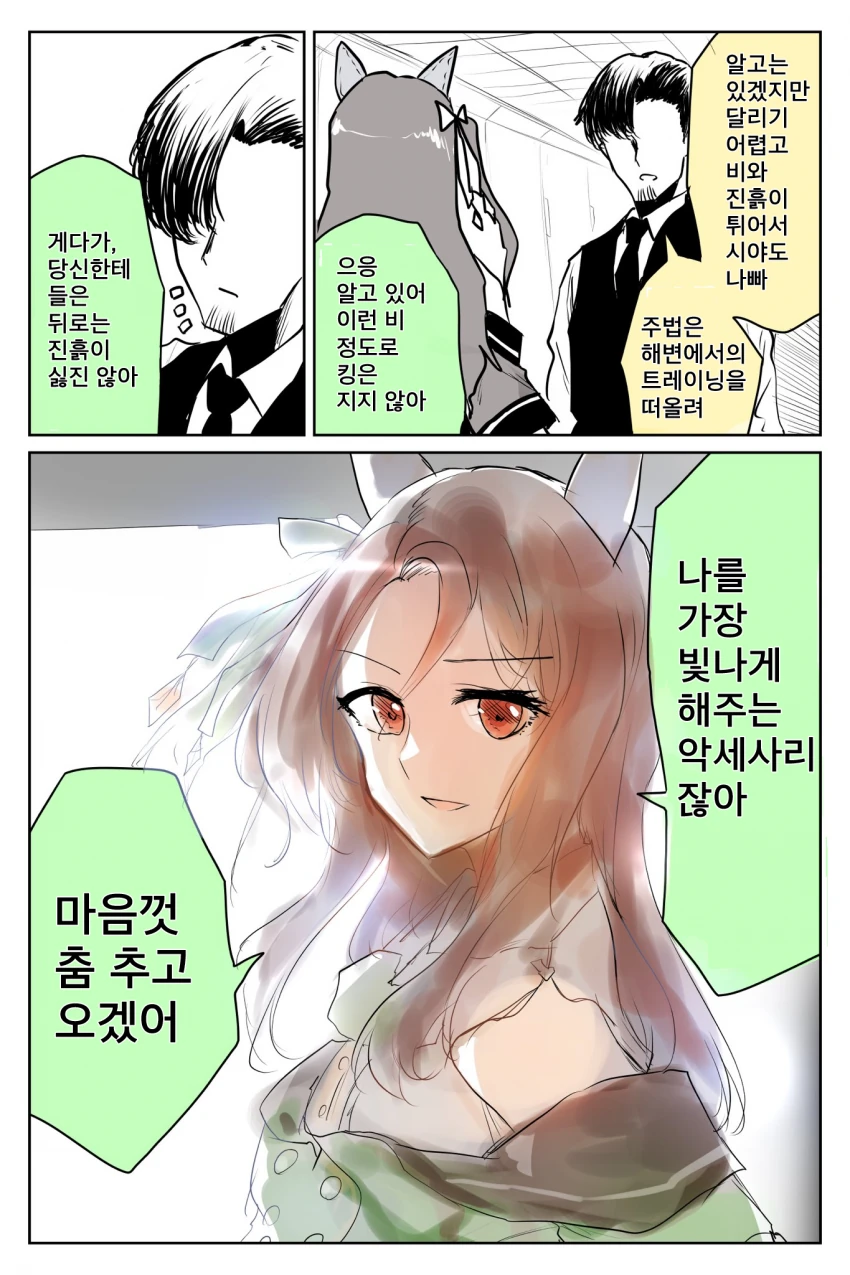 [말딸] 킹 헤일로와 악세사리.manhwa - 이미지 3