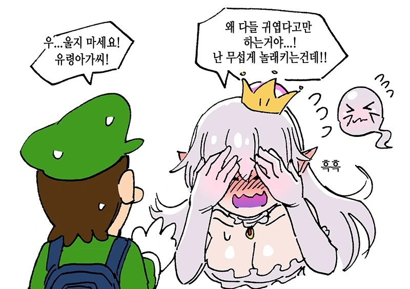 퀸부끄의 고민 만화