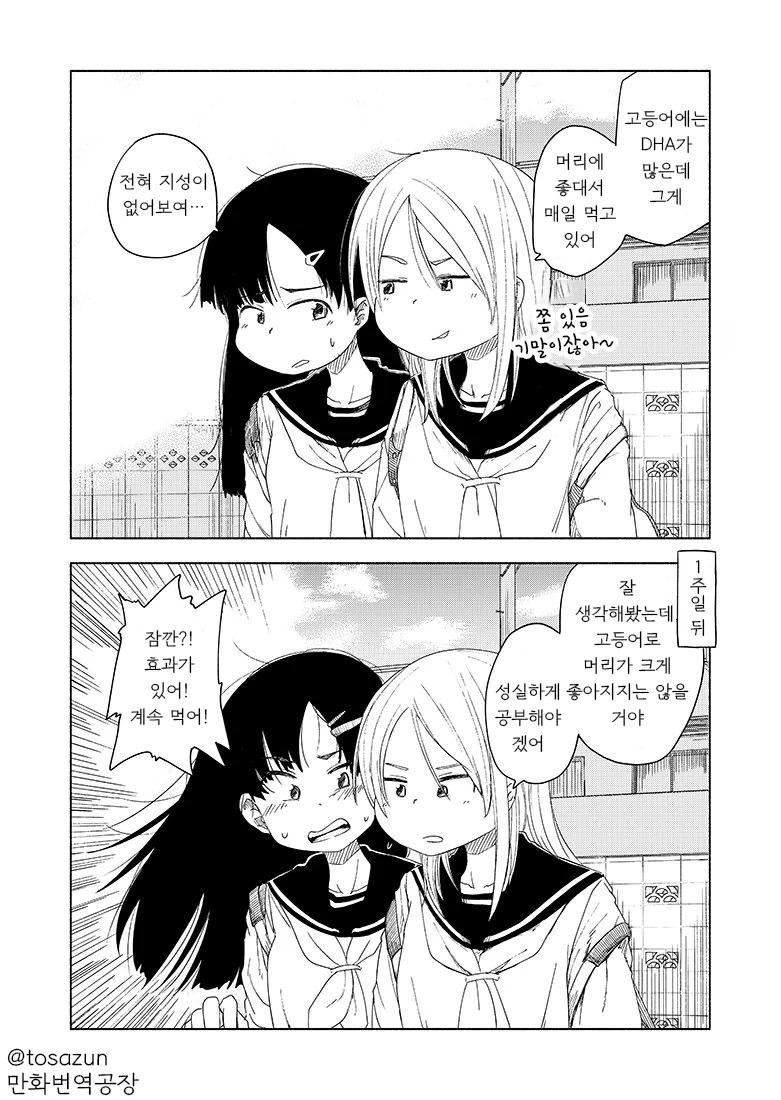 고등어먹고 머리좋아지는 만화